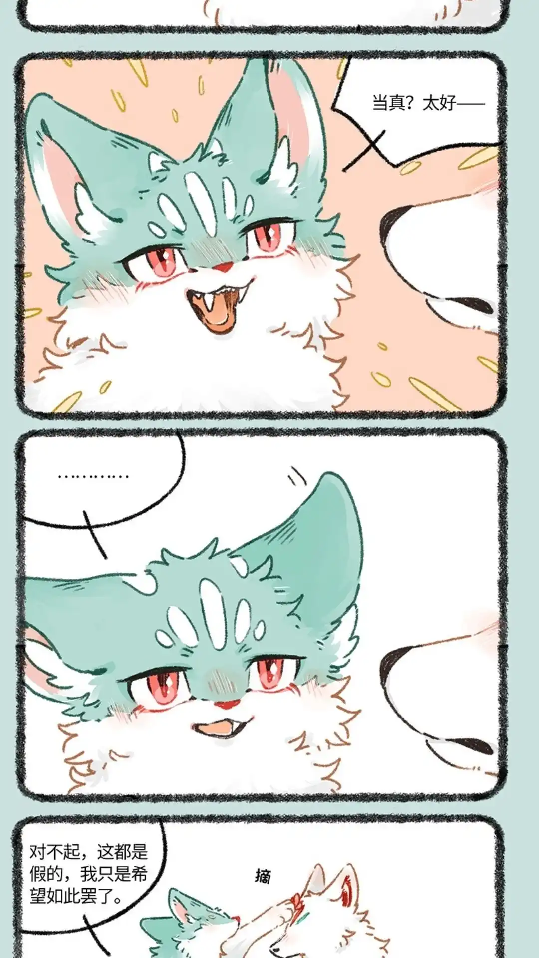 《有兽爲》954话 希望如此 第4页
