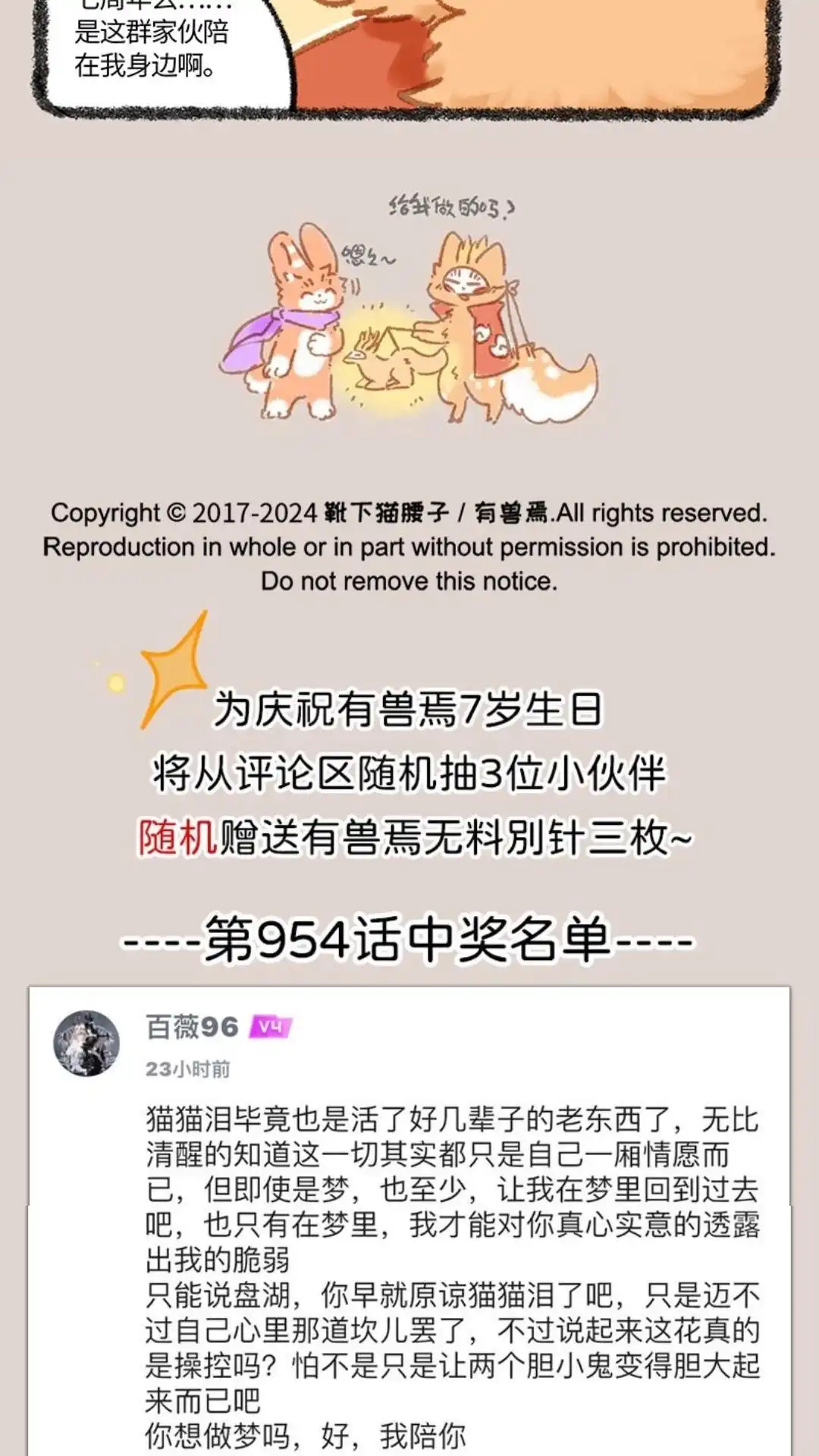 《有兽爲》955话 七周年店庆 第6页
