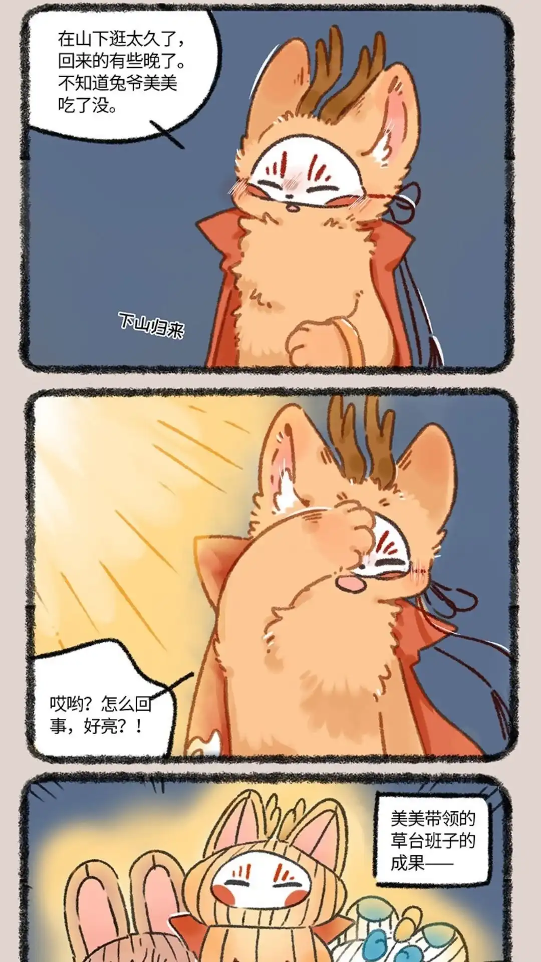 《有兽爲》955话 七周年店庆 第4页