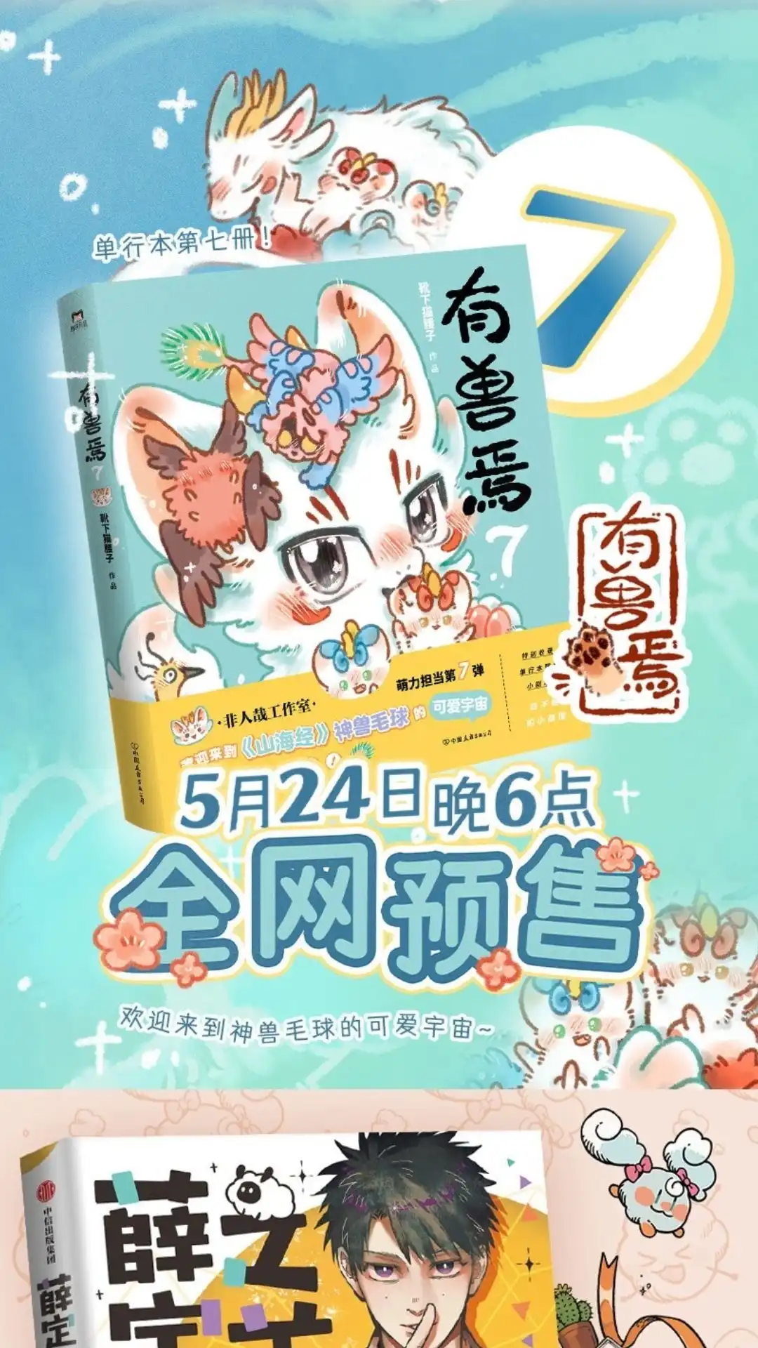 《有兽爲》955话 七周年店庆 第8页