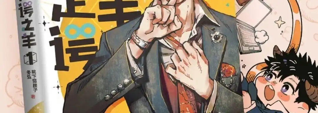 《有兽爲》955话 七周年店庆 第9页