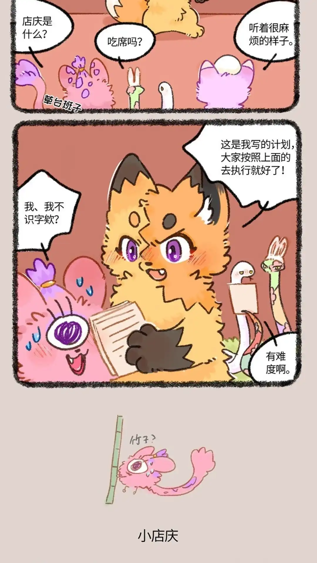 《有兽爲》955话 七周年店庆 第3页