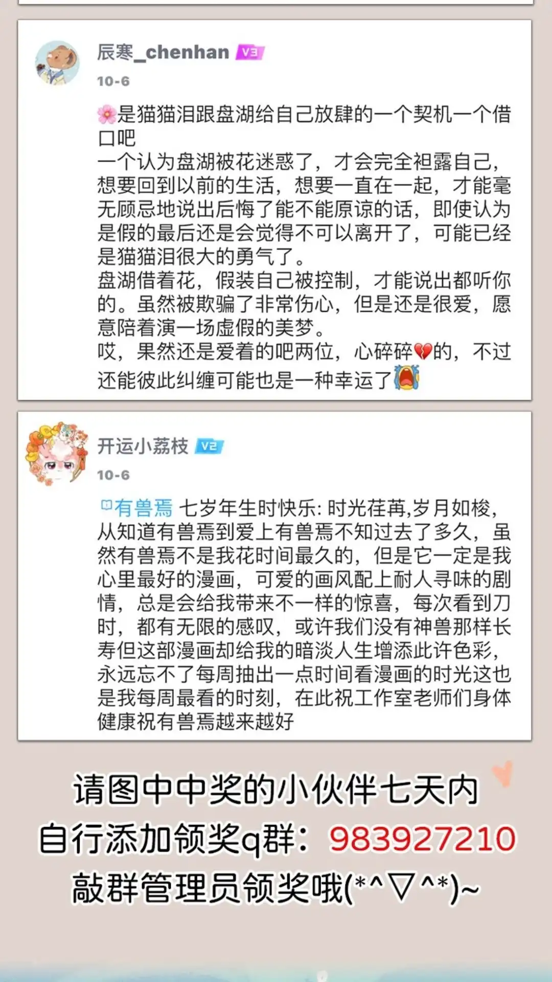 《有兽爲》955话 七周年店庆 第7页