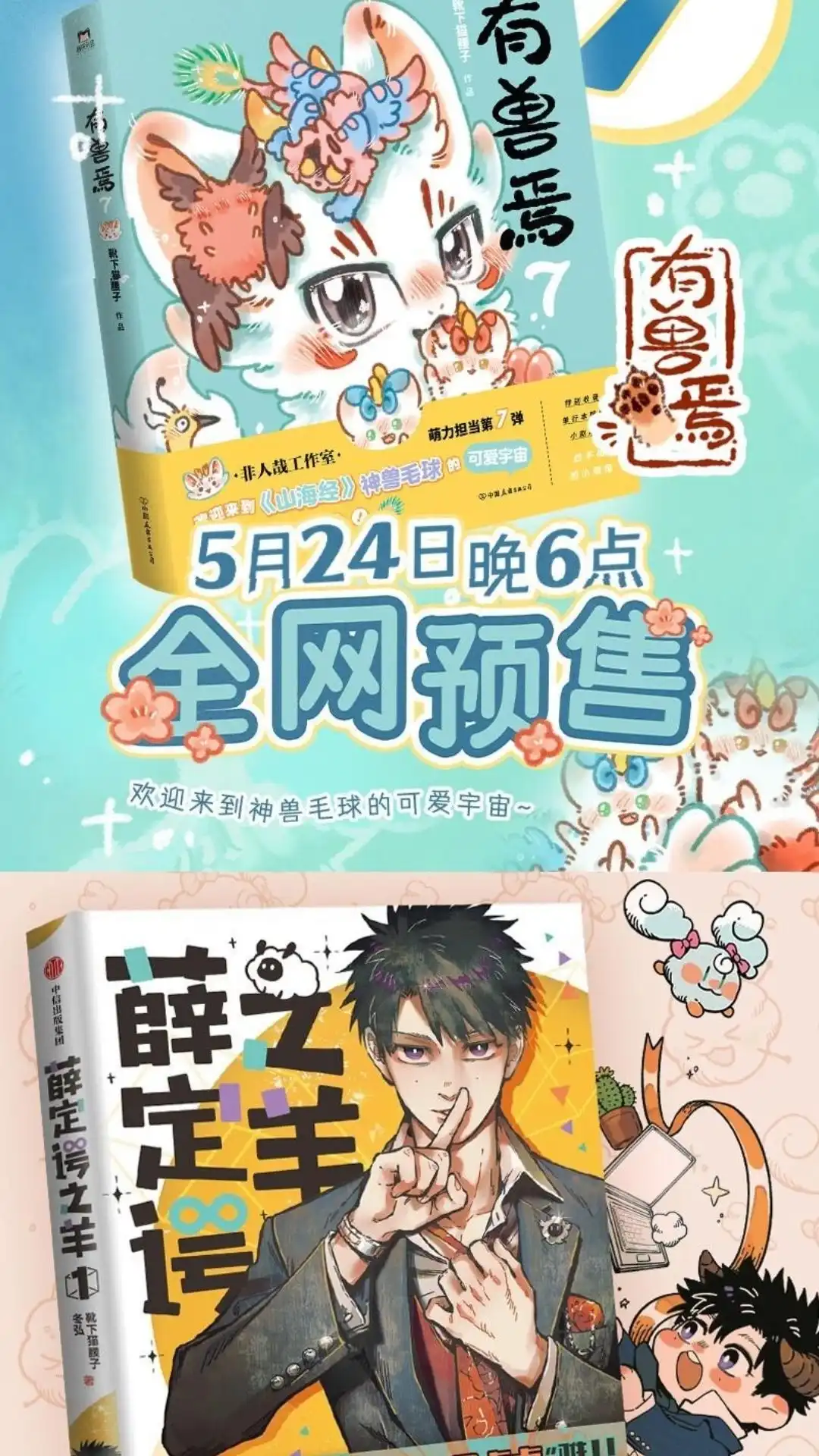 《有兽爲》956话 五弟，生日快乐 第8页