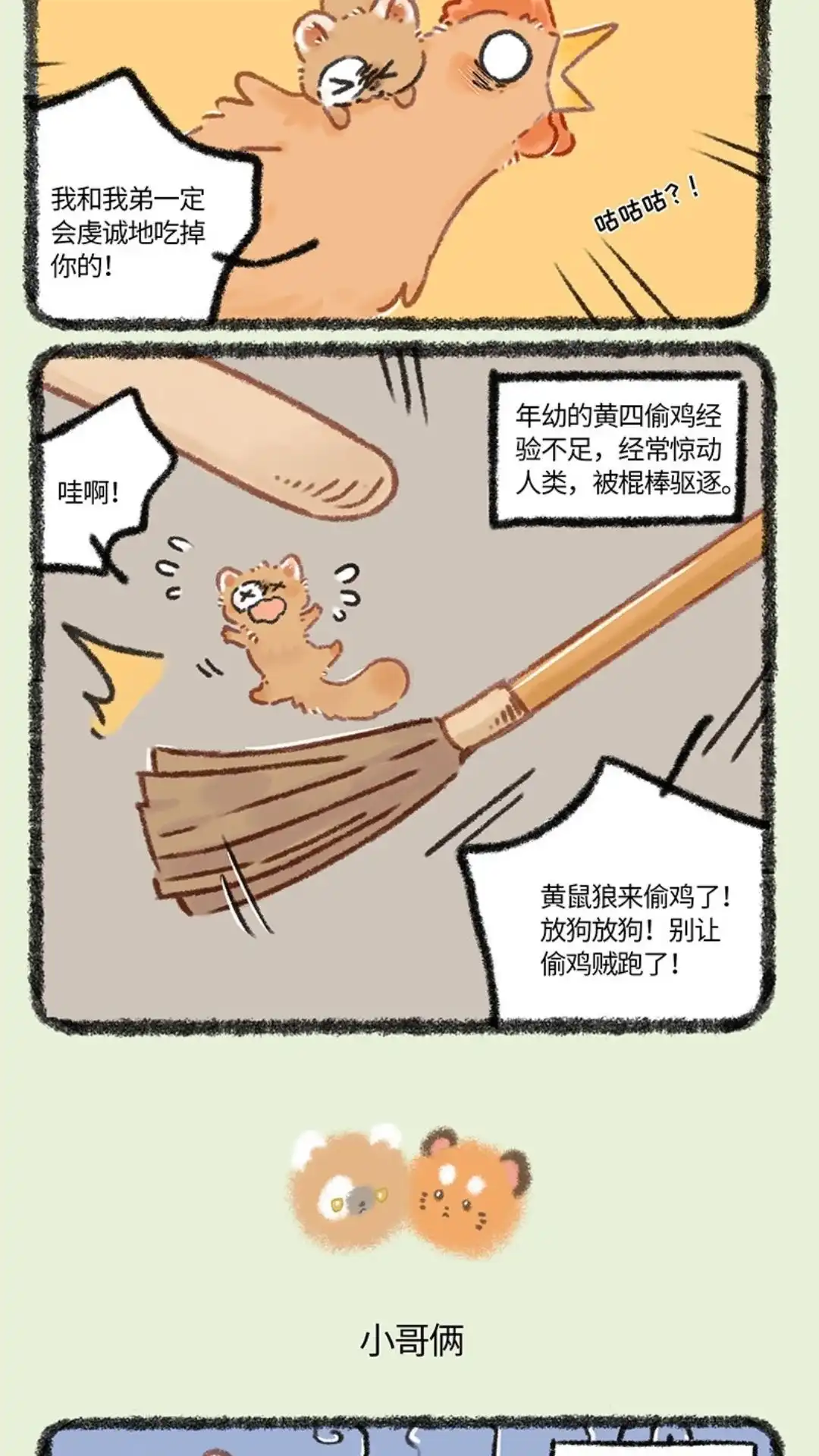 《有兽爲》956话 五弟，生日快乐 第3页