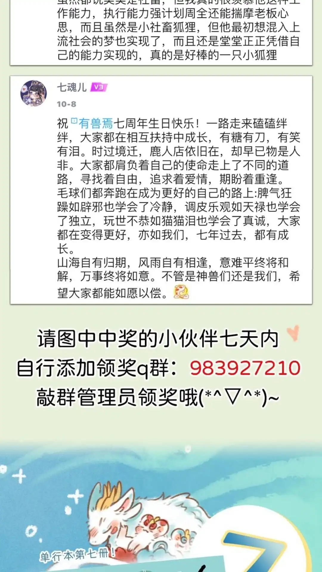 《有兽爲》956话 五弟，生日快乐 第7页