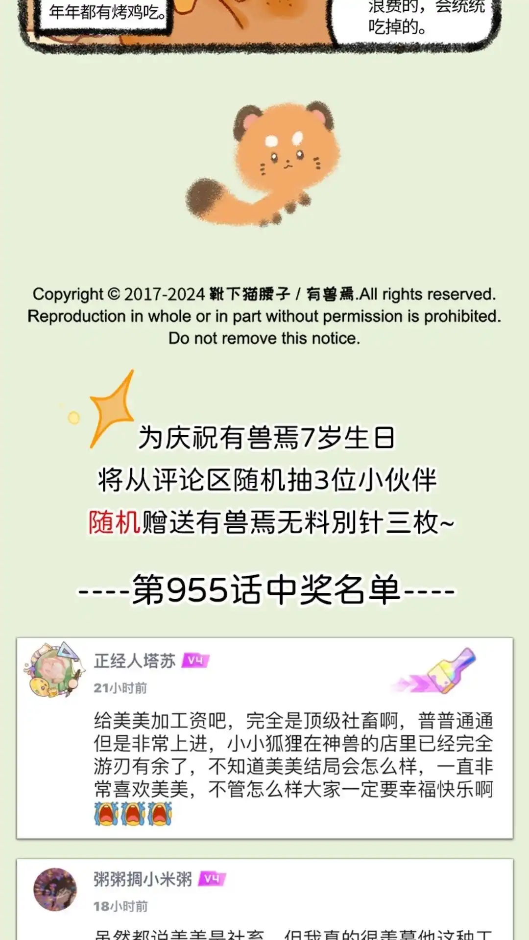 《有兽爲》956话 五弟，生日快乐 第6页