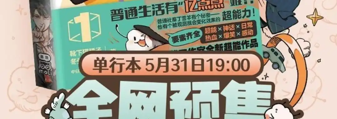 《有兽爲》956话 五弟，生日快乐 第9页