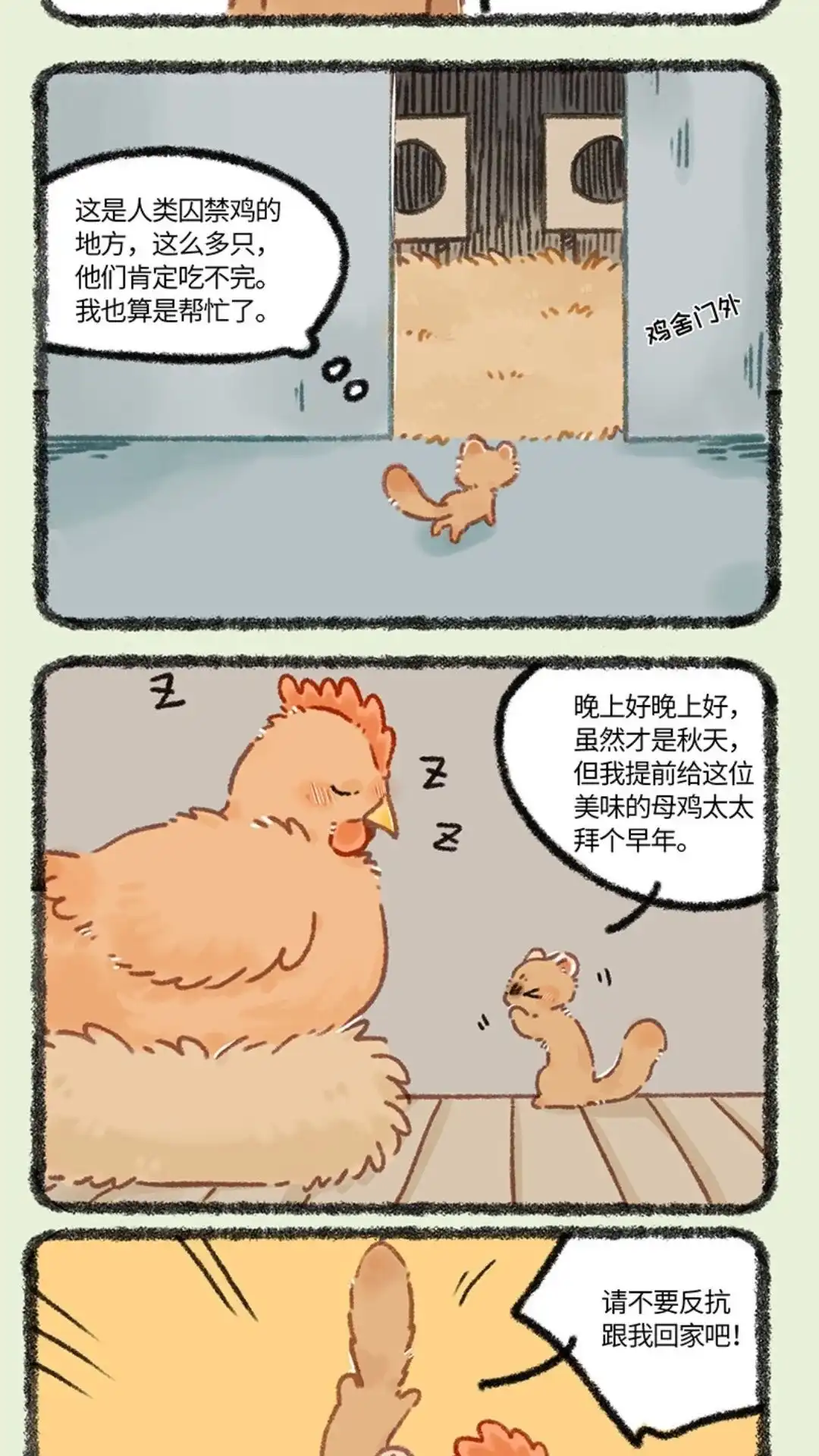 《有兽爲》956话 五弟，生日快乐 第2页