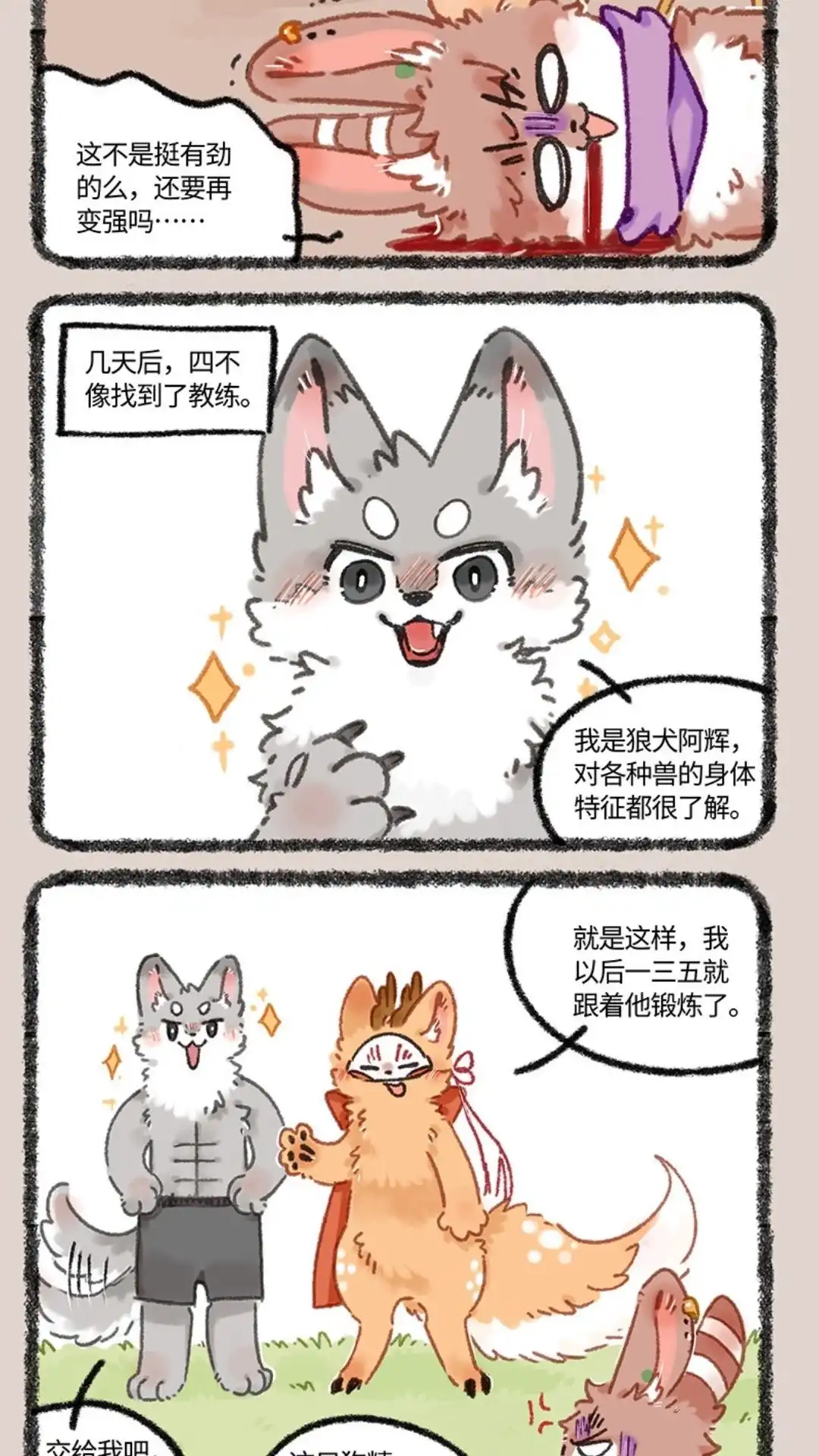 《有兽爲》957话 长秋骠 第5页