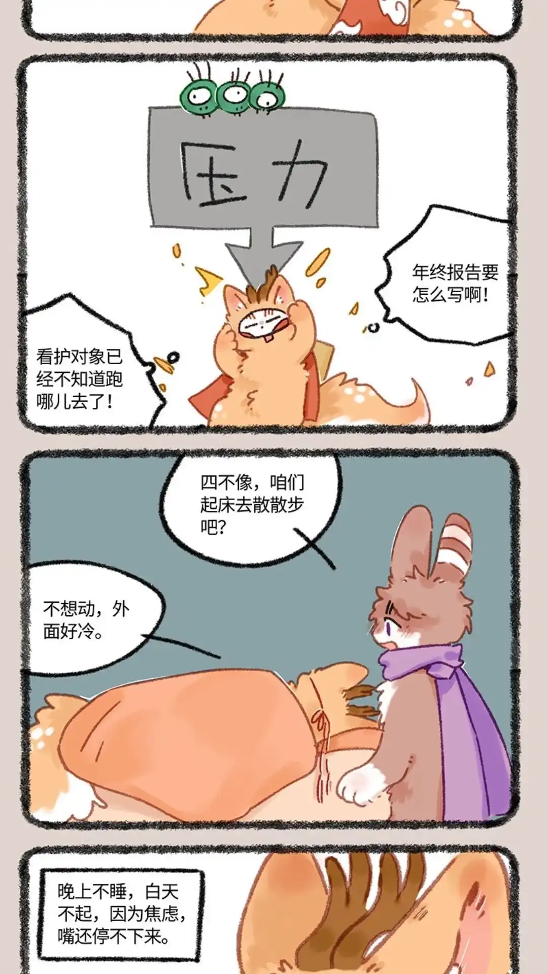 《有兽爲》957话 长秋骠 第2页