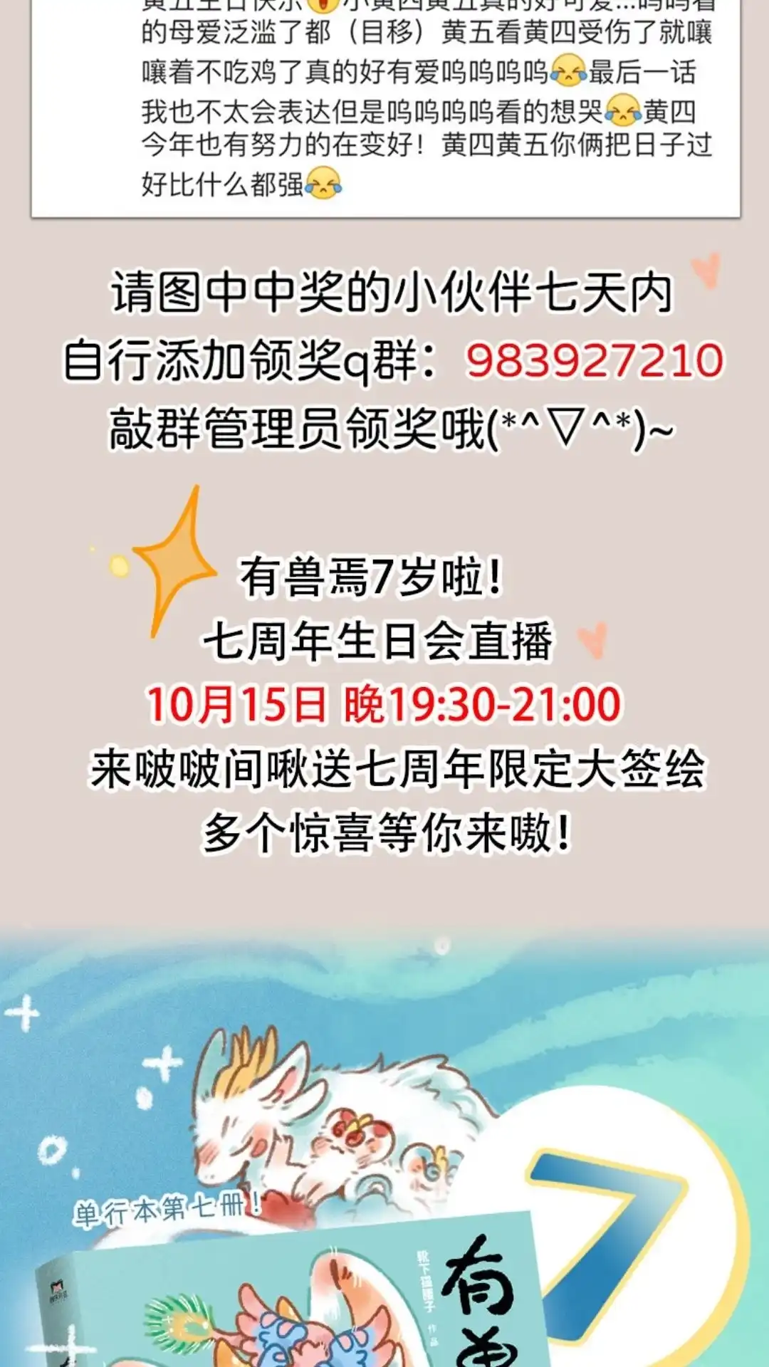 《有兽爲》957话 长秋骠 第7页