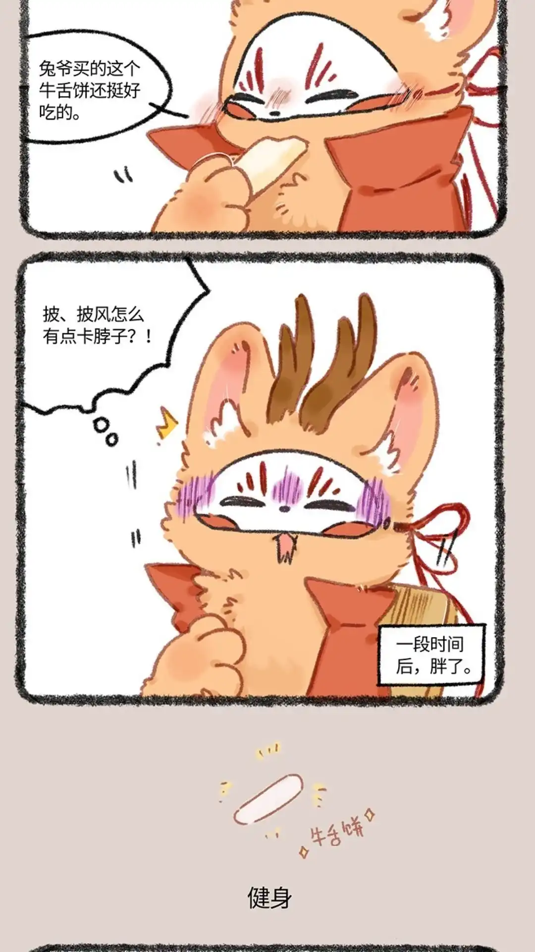 《有兽爲》957话 长秋骠 第3页