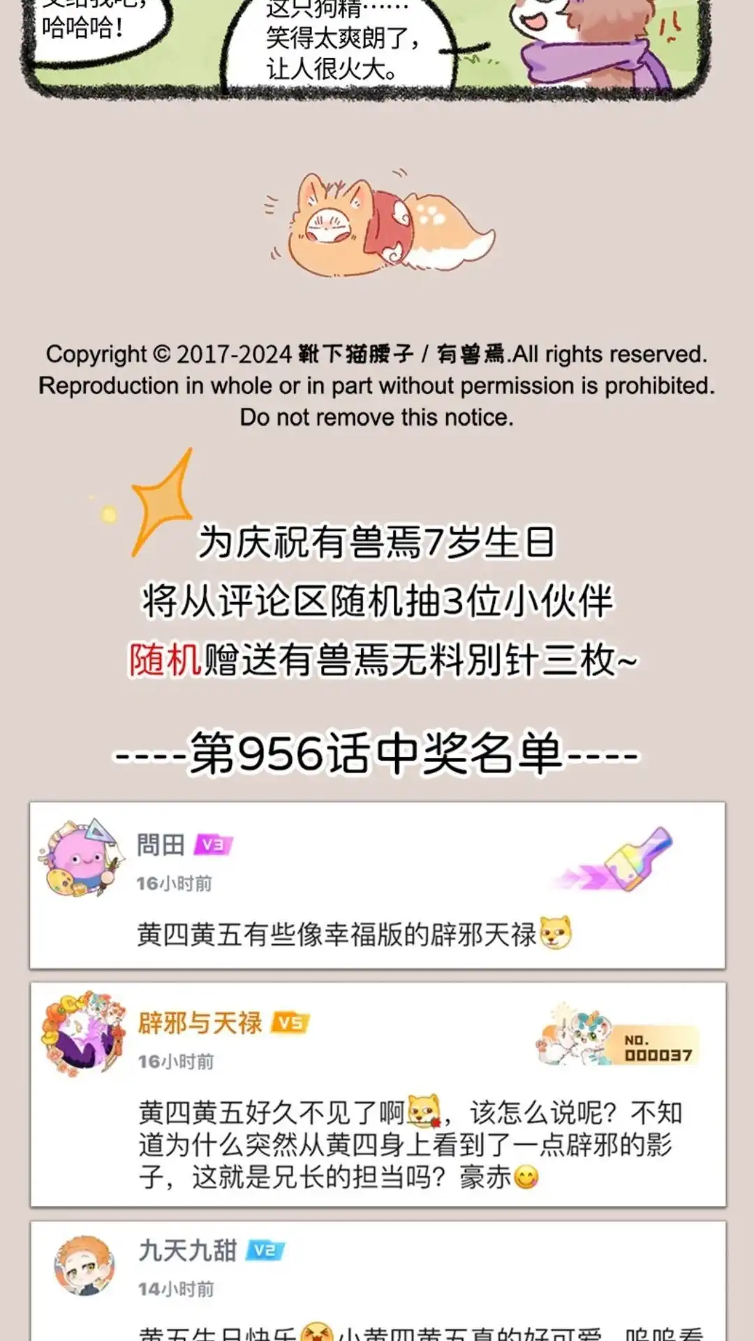 《有兽爲》957话 长秋骠 第6页