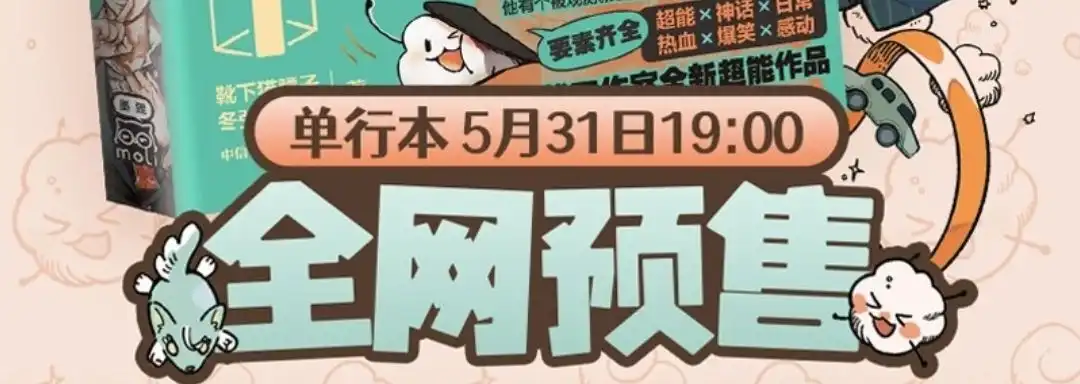 《有兽爲》957话 长秋骠 第9页