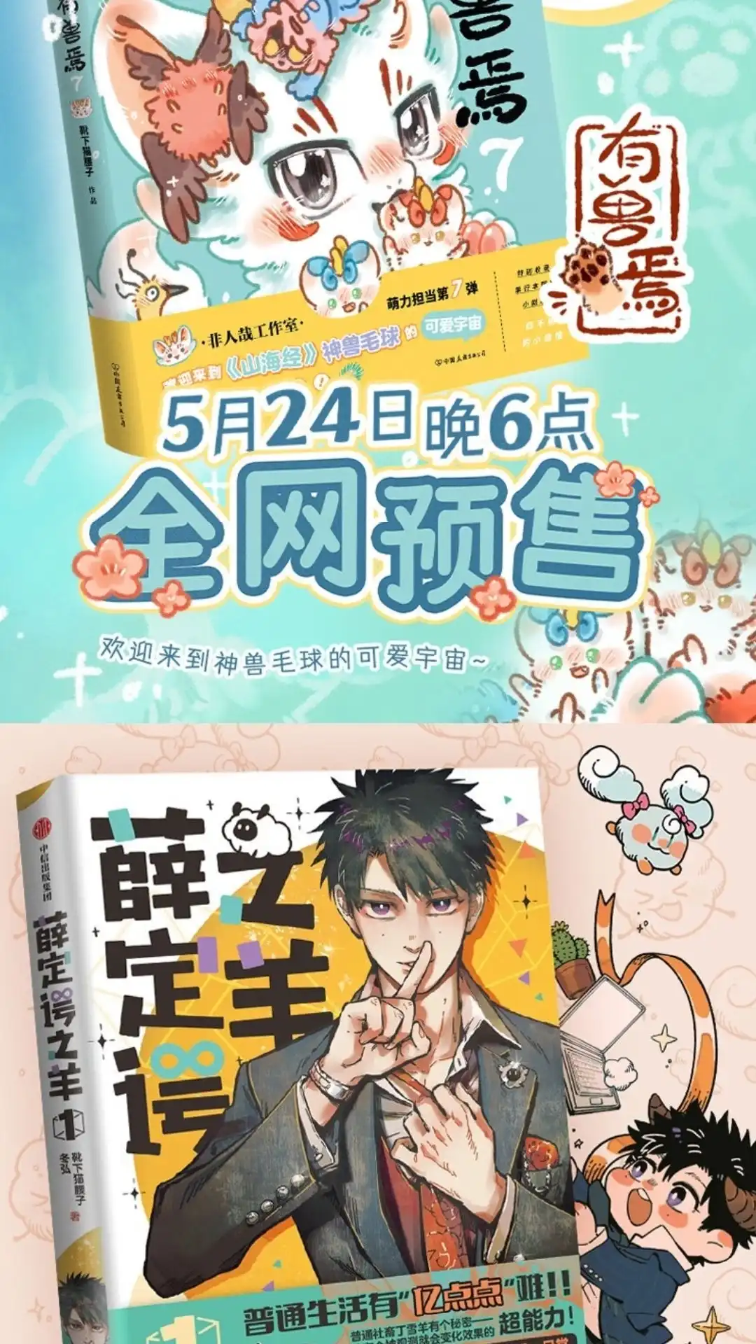 《有兽爲》957话 长秋骠 第8页
