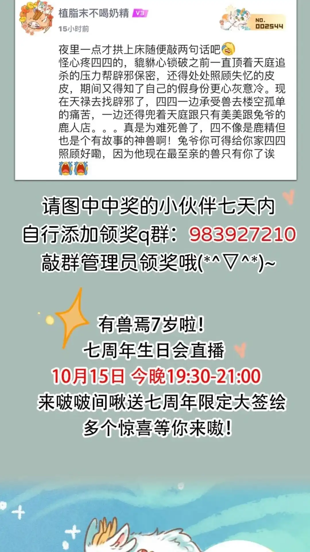 《有兽爲》958话 健身之路 第7页