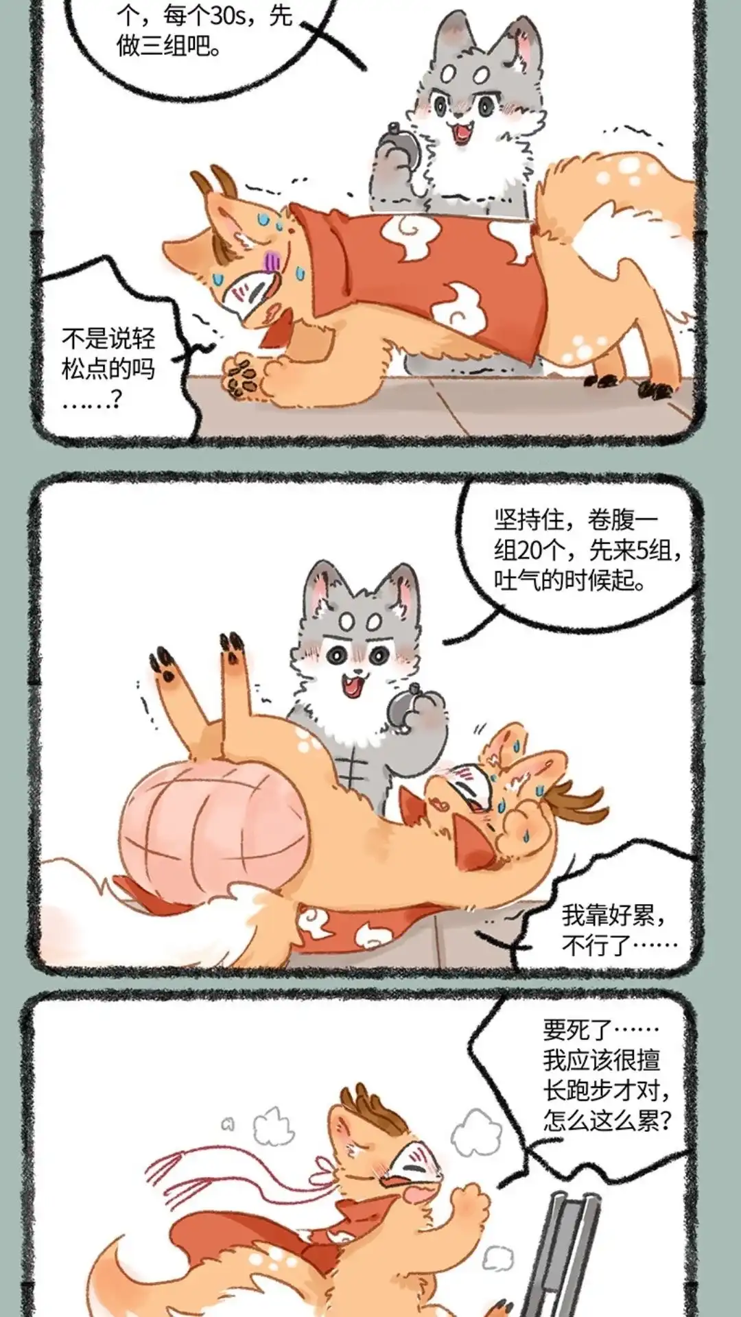 《有兽爲》958话 健身之路 第2页