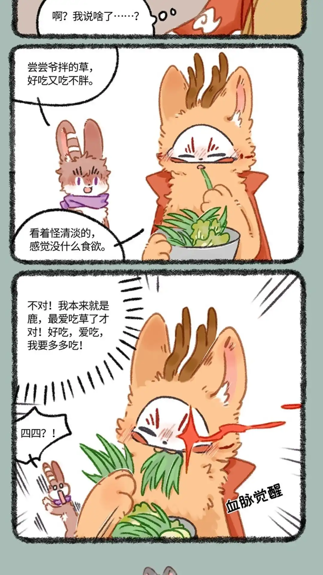 《有兽爲》958话 健身之路 第5页