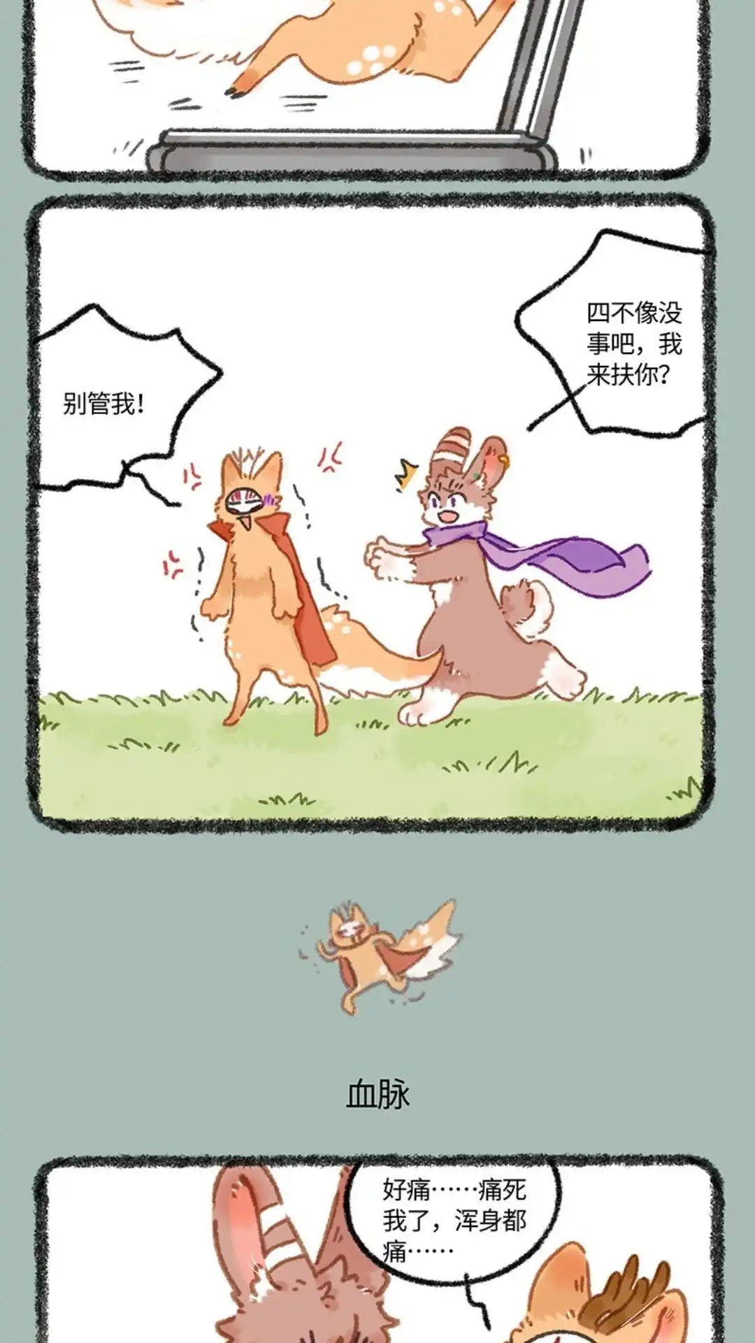 《有兽爲》958话 健身之路 第3页