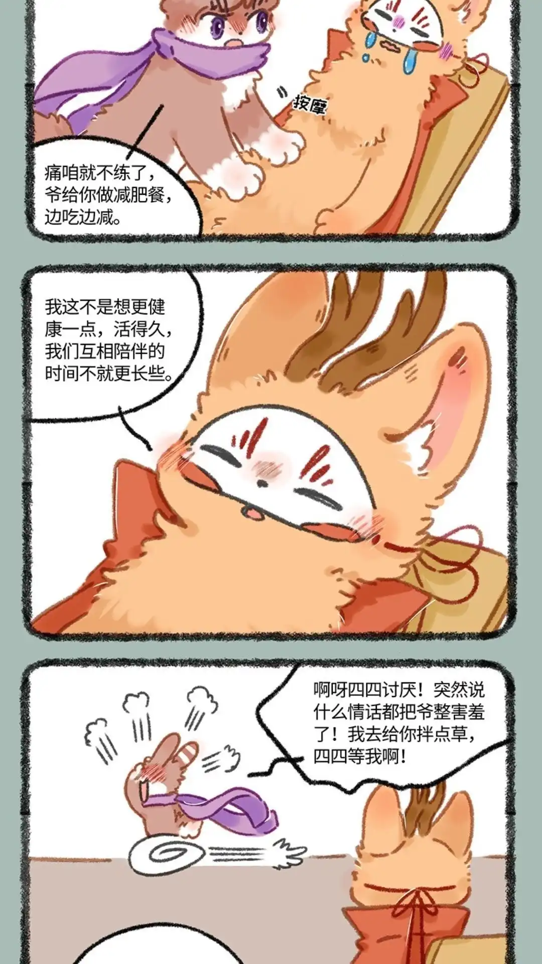 《有兽爲》958话 健身之路 第4页