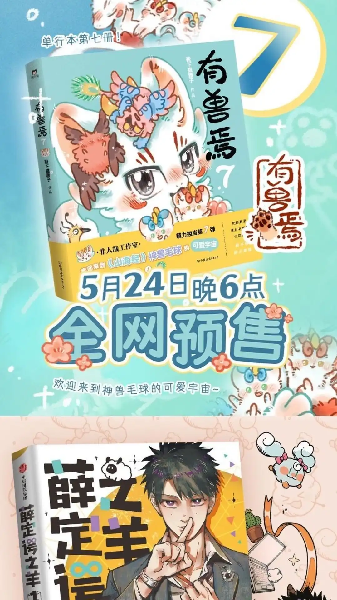 《有兽爲》958话 健身之路 第8页
