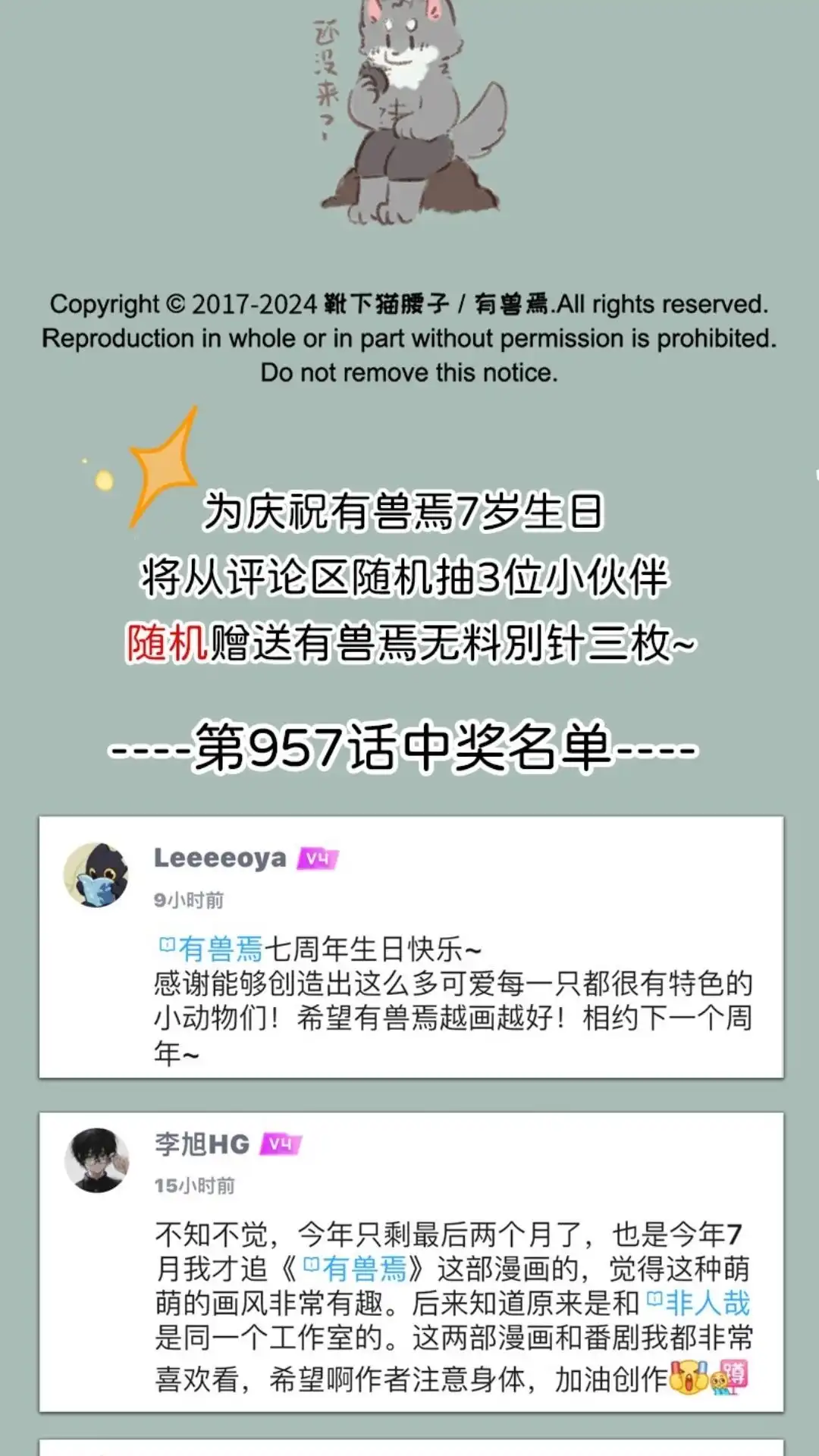 《有兽爲》958话 健身之路 第6页