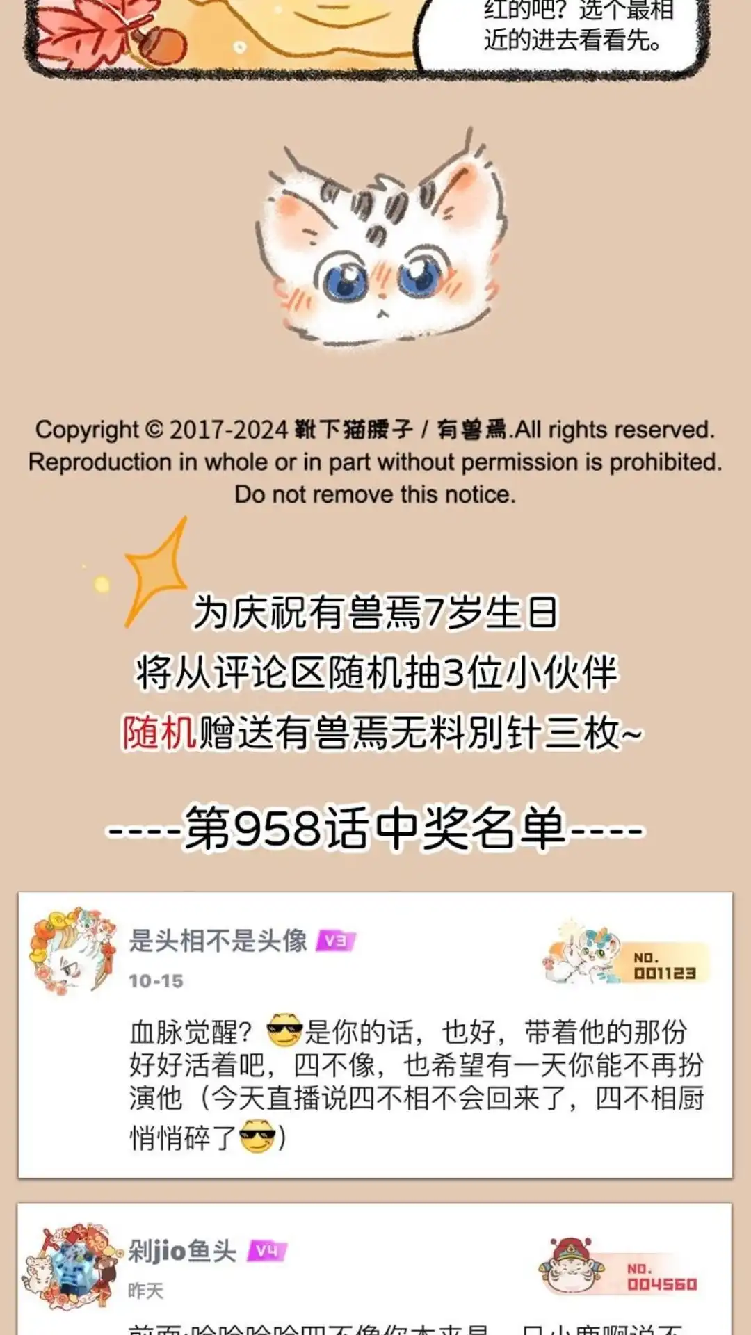 《有兽爲》959话 寻找红貔貅 第6页