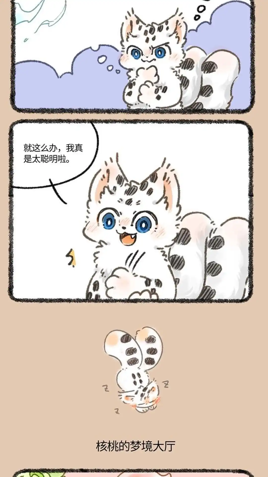 《有兽爲》959话 寻找红貔貅 第3页