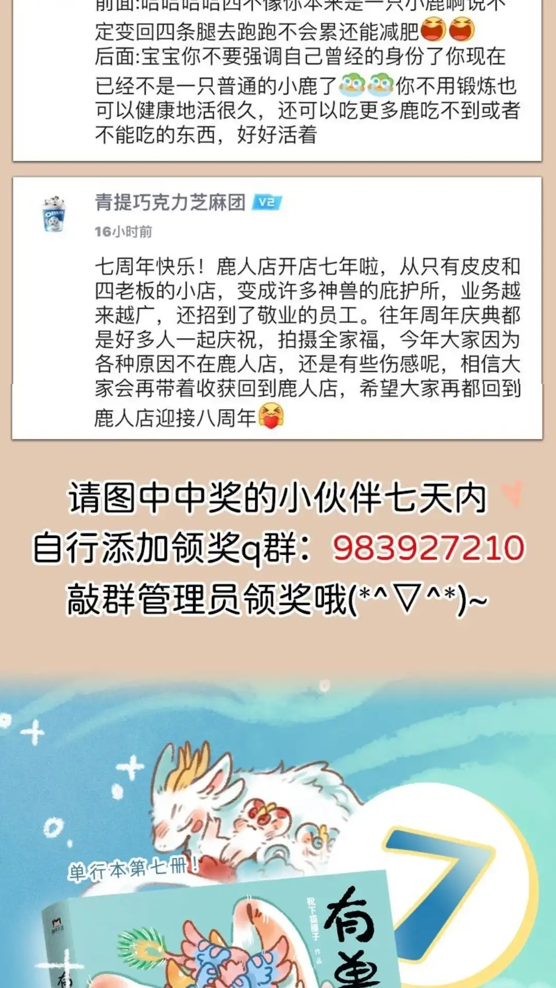 《有兽爲》959话 寻找红貔貅 第7页