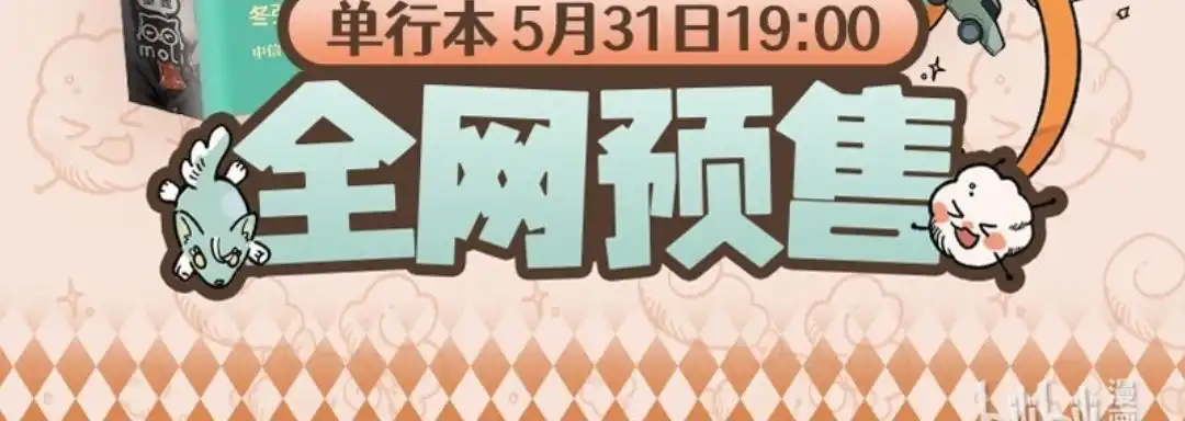 《有兽爲》959话 寻找红貔貅 第9页