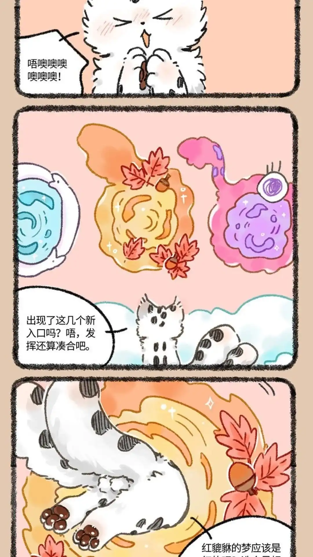 《有兽爲》959话 寻找红貔貅 第5页