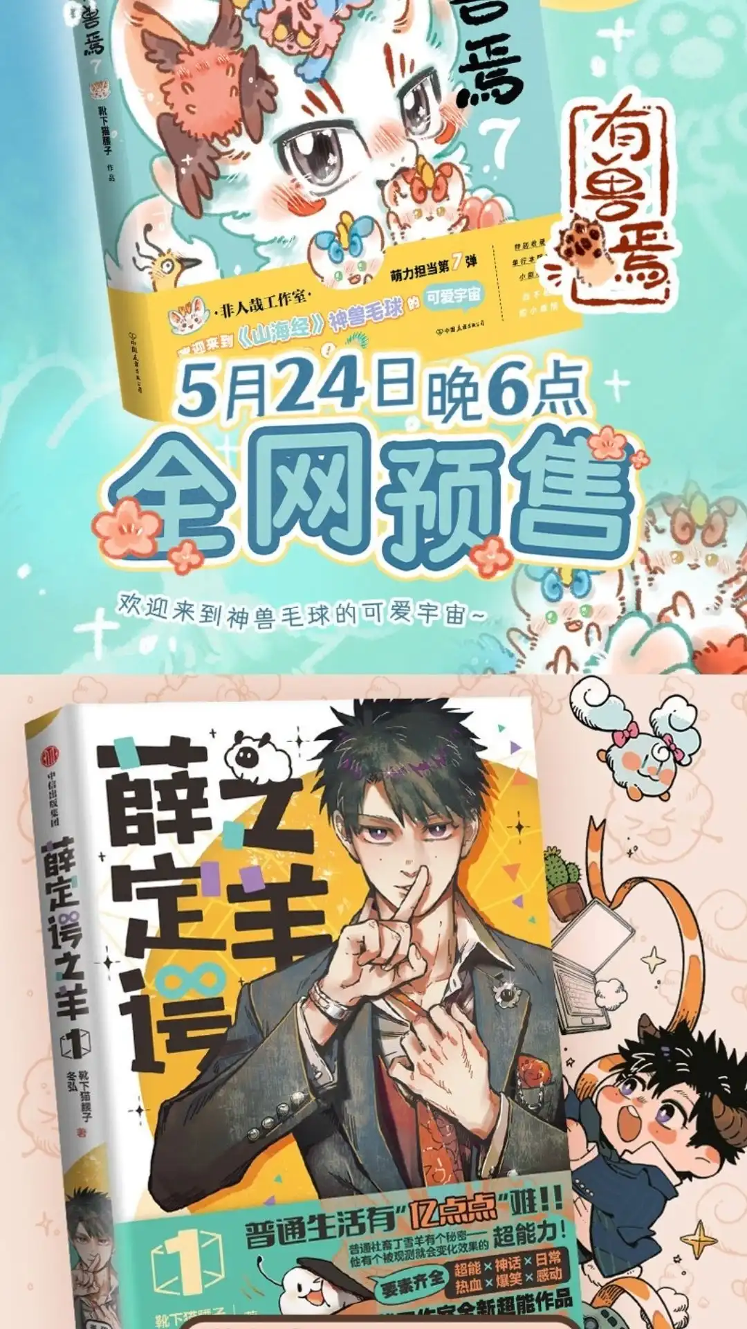 《有兽爲》959话 寻找红貔貅 第8页