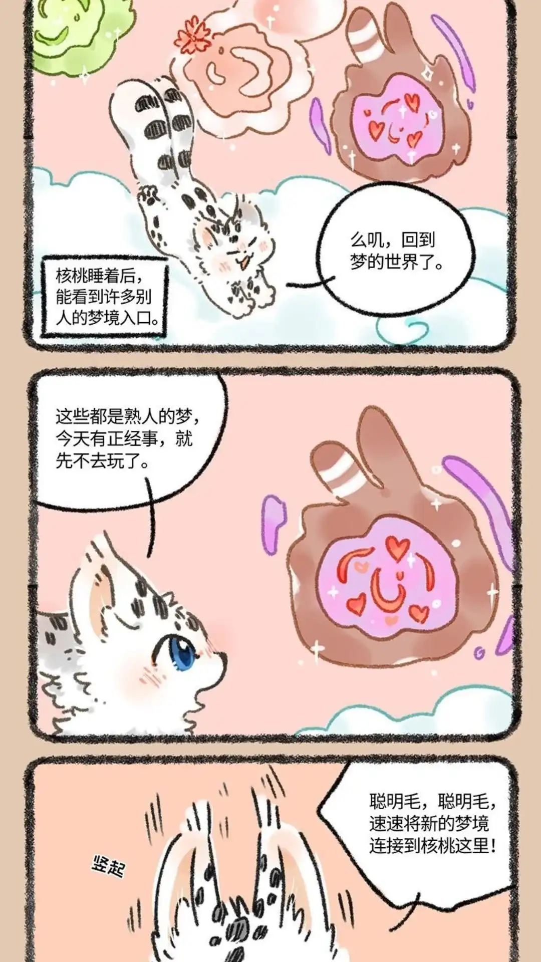《有兽爲》959话 寻找红貔貅 第4页