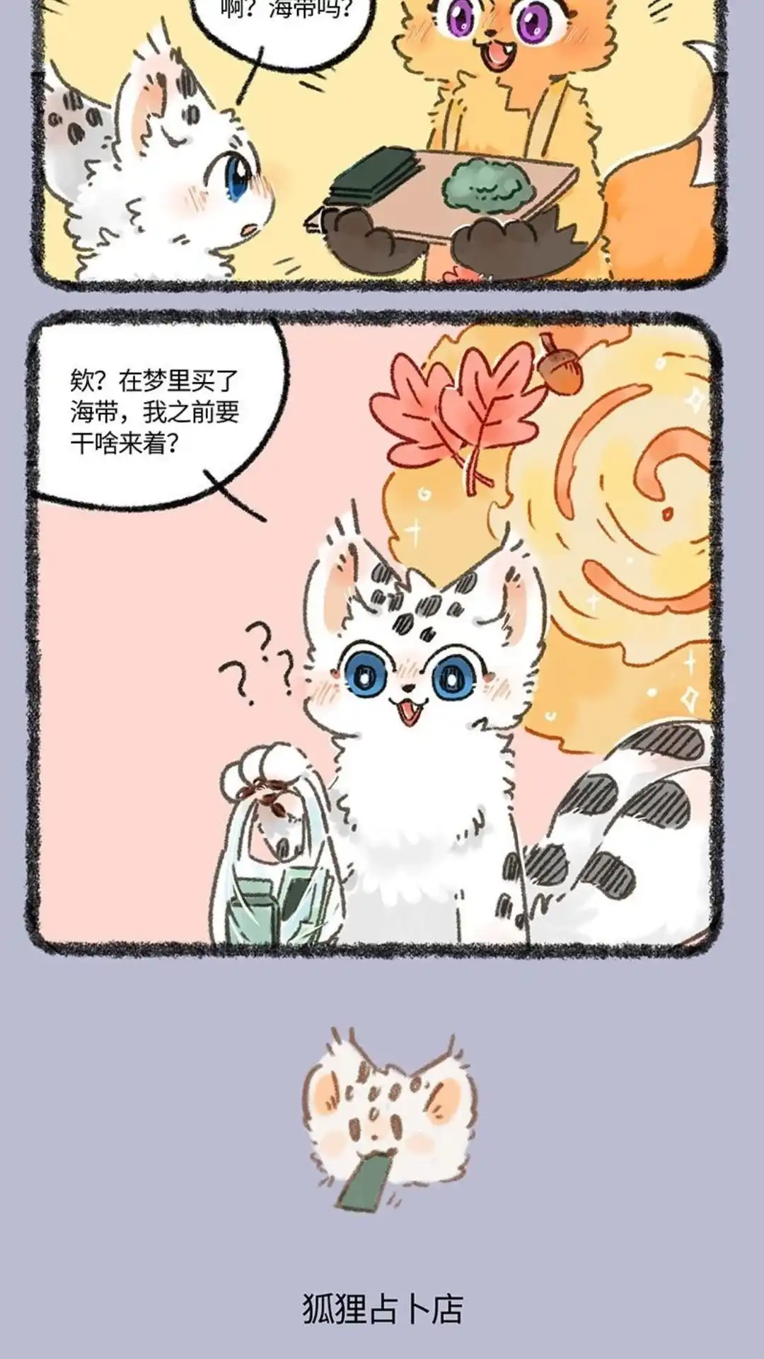 《有兽爲》960话 核桃访梦 第3页