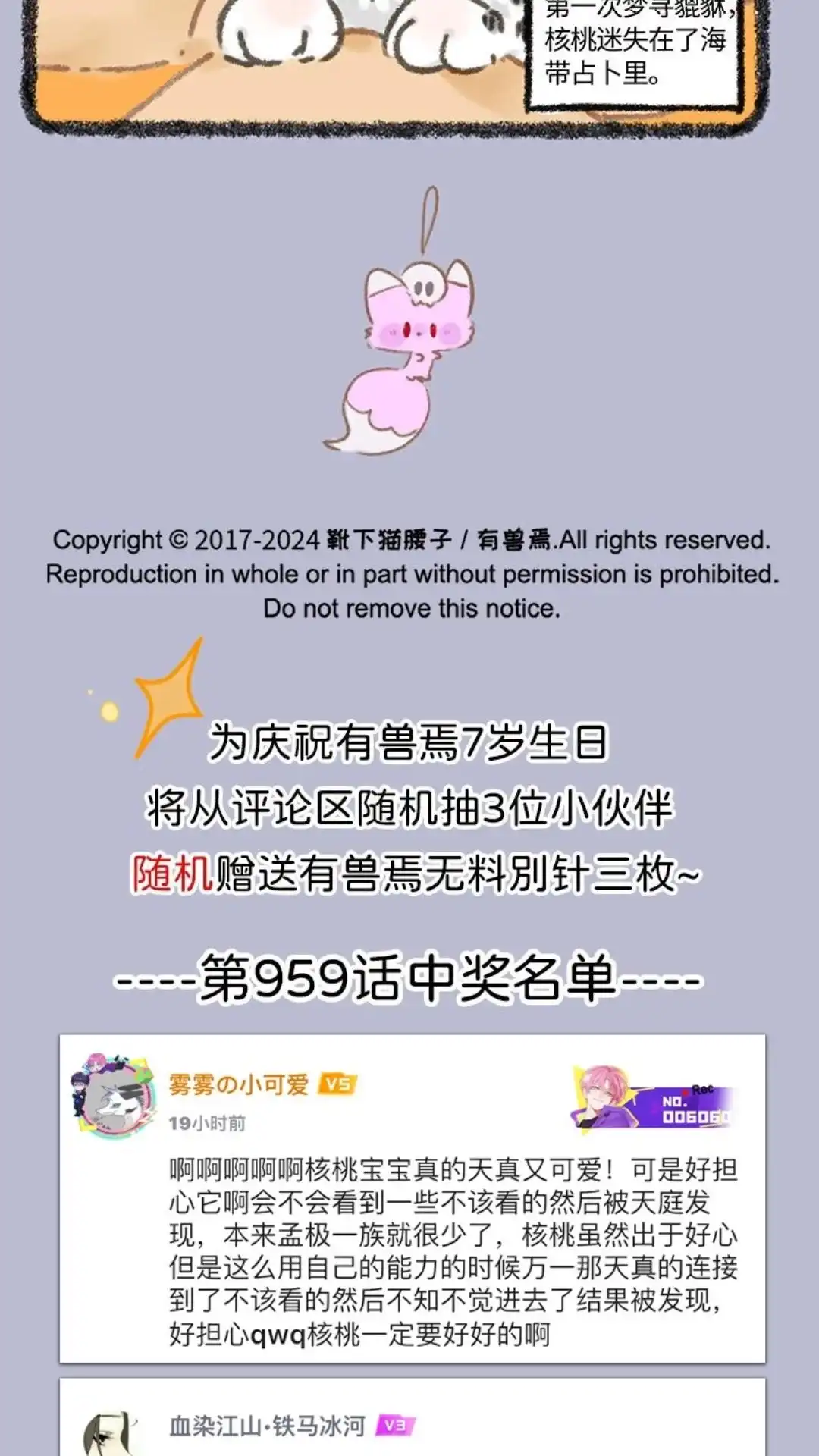 《有兽爲》960话 核桃访梦 第6页