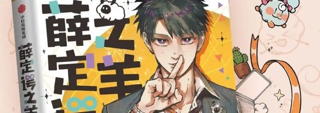 《有兽爲》960话 核桃访梦 第9页
