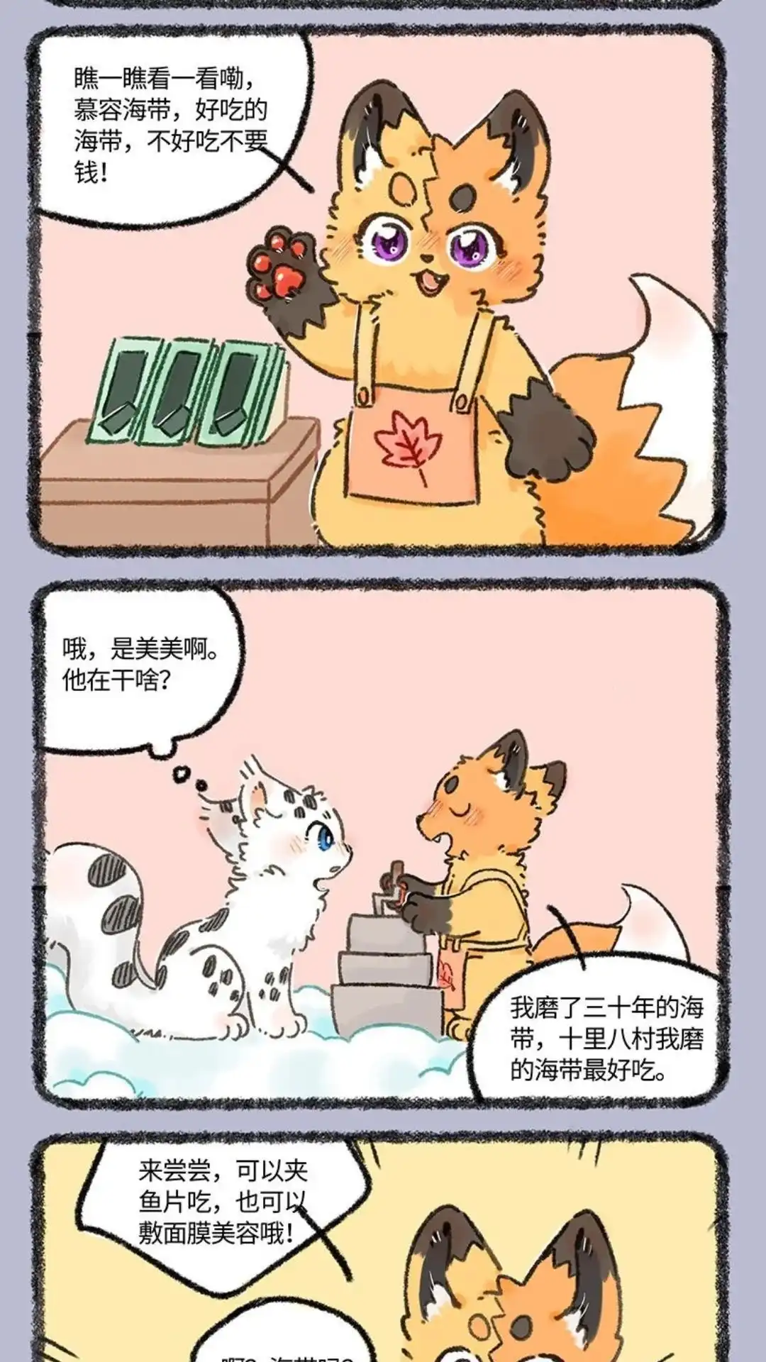 《有兽爲》960话 核桃访梦 第2页