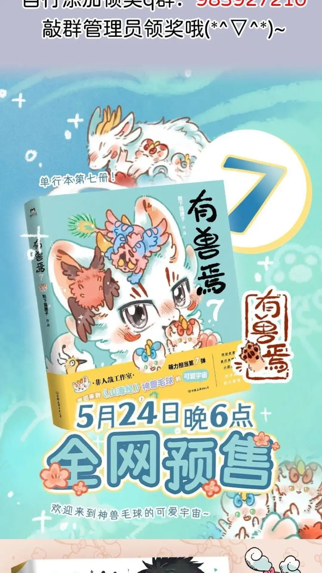 《有兽爲》960话 核桃访梦 第8页
