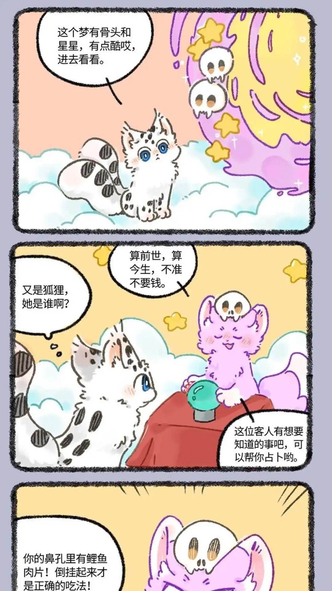 《有兽爲》960话 核桃访梦 第4页