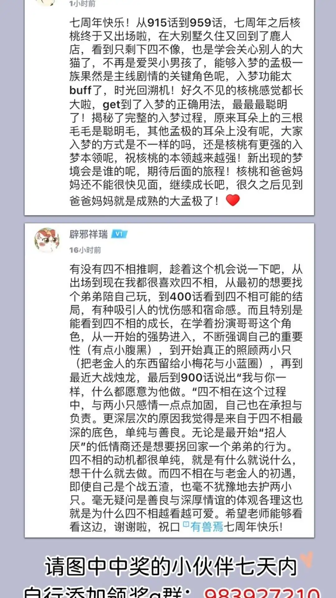 《有兽爲》960话 核桃访梦 第7页