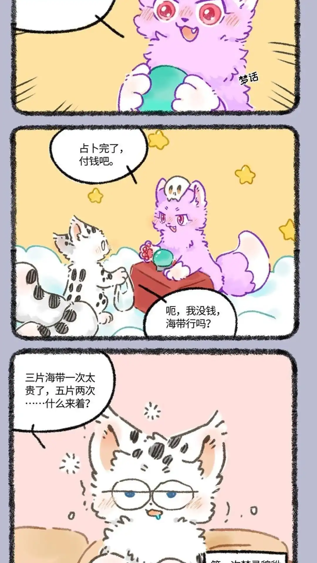 《有兽爲》960话 核桃访梦 第5页