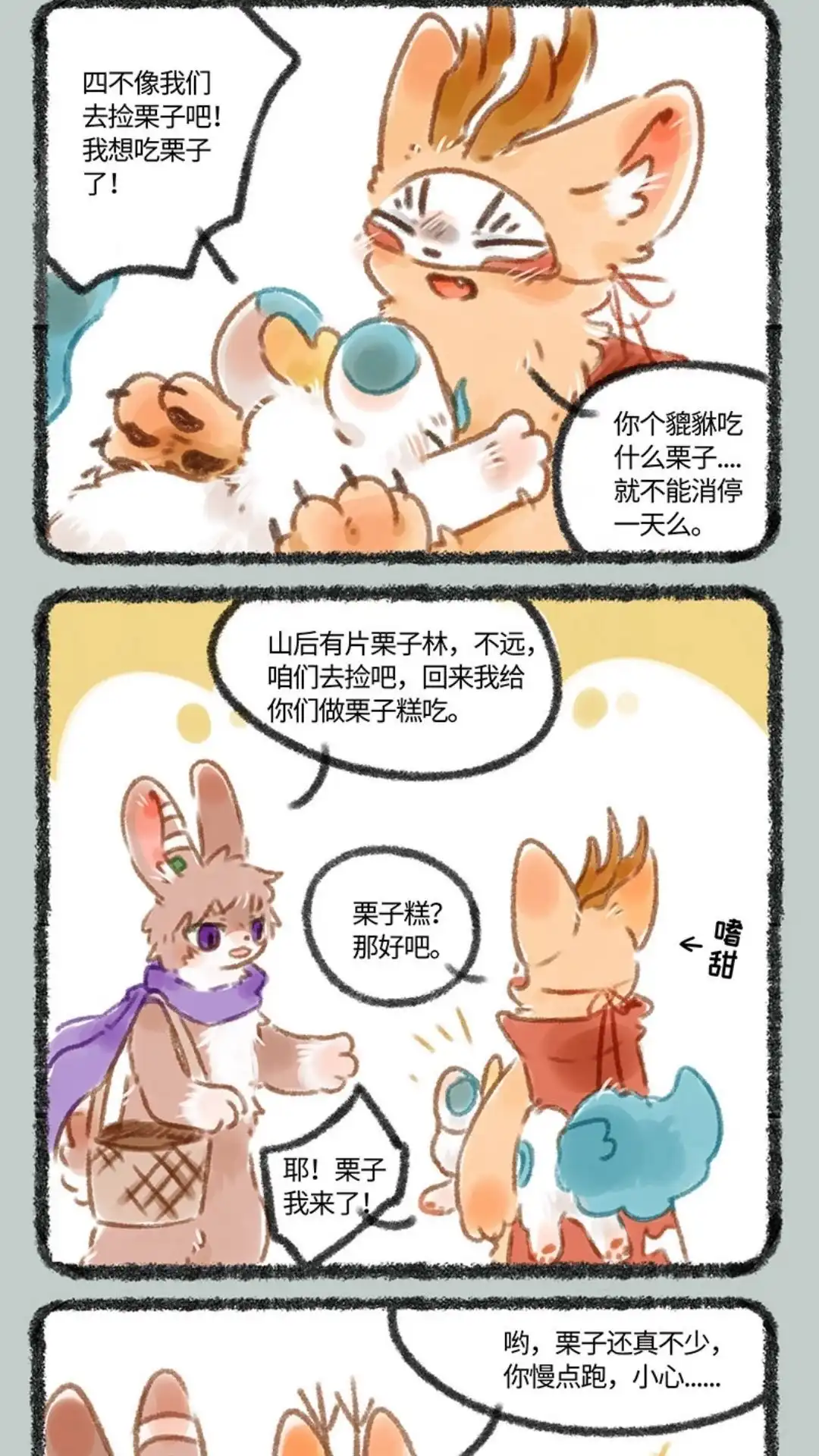 《有兽爲》098话 吃栗子的季节 第2页