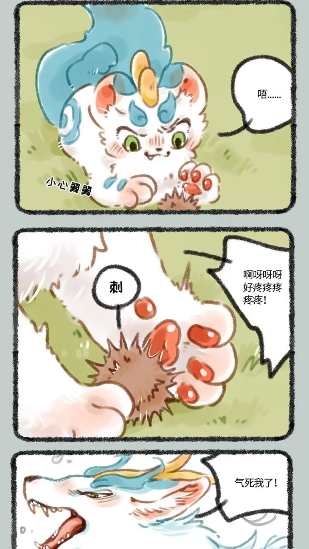 《有兽爲》098话 吃栗子的季节 第4页