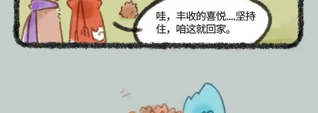 《有兽爲》098话 吃栗子的季节 第6页