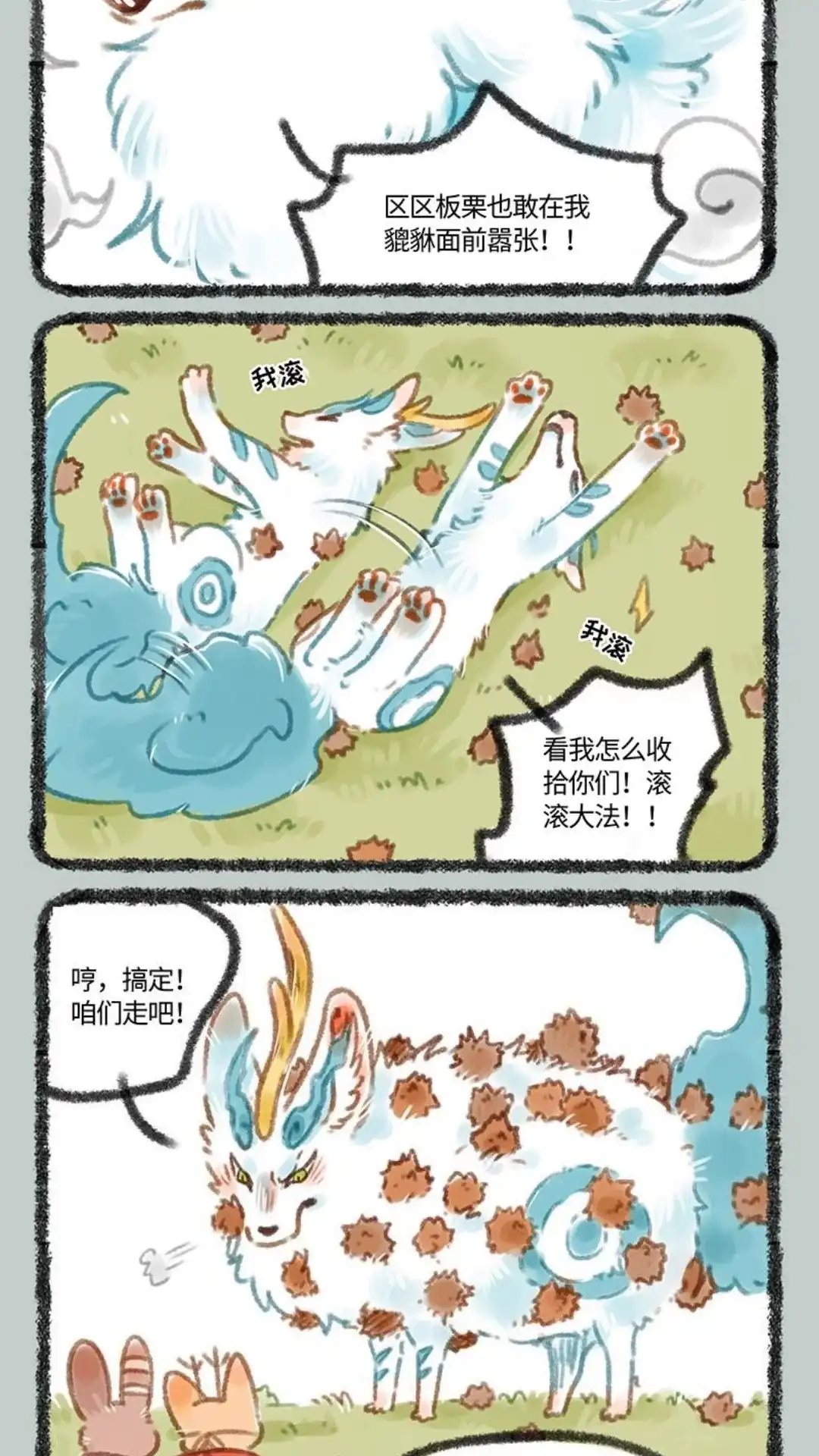 《有兽爲》098话 吃栗子的季节 第5页