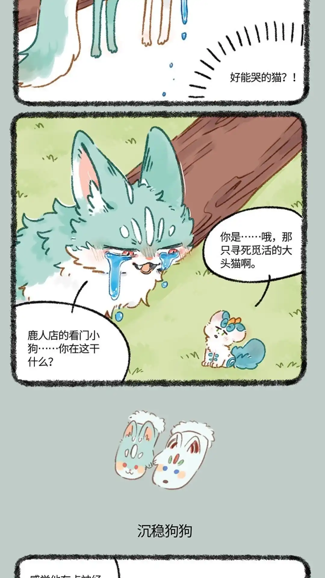 《有兽爲》961话 悲伤猫猫 第3页