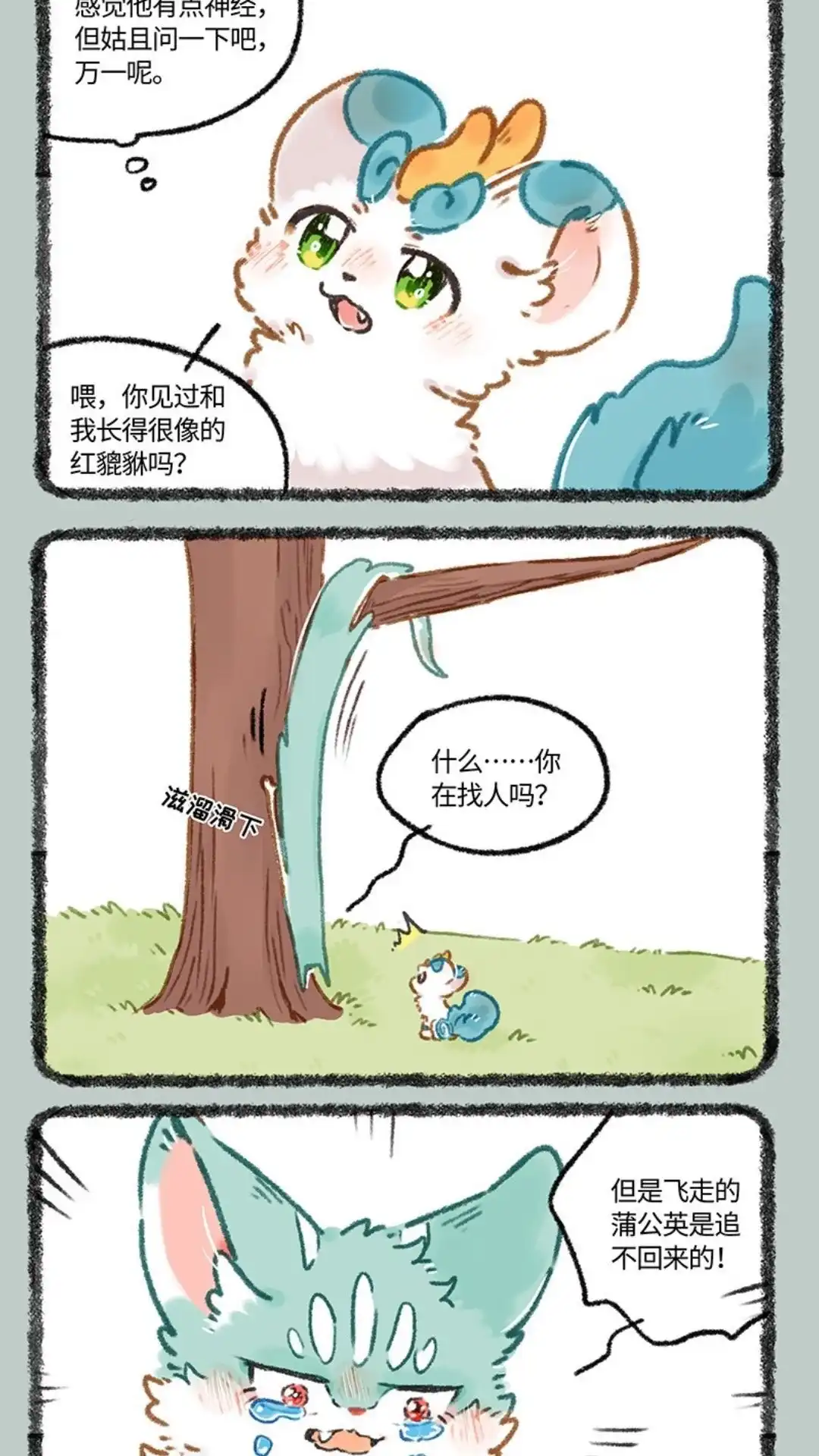 《有兽爲》961话 悲伤猫猫 第4页