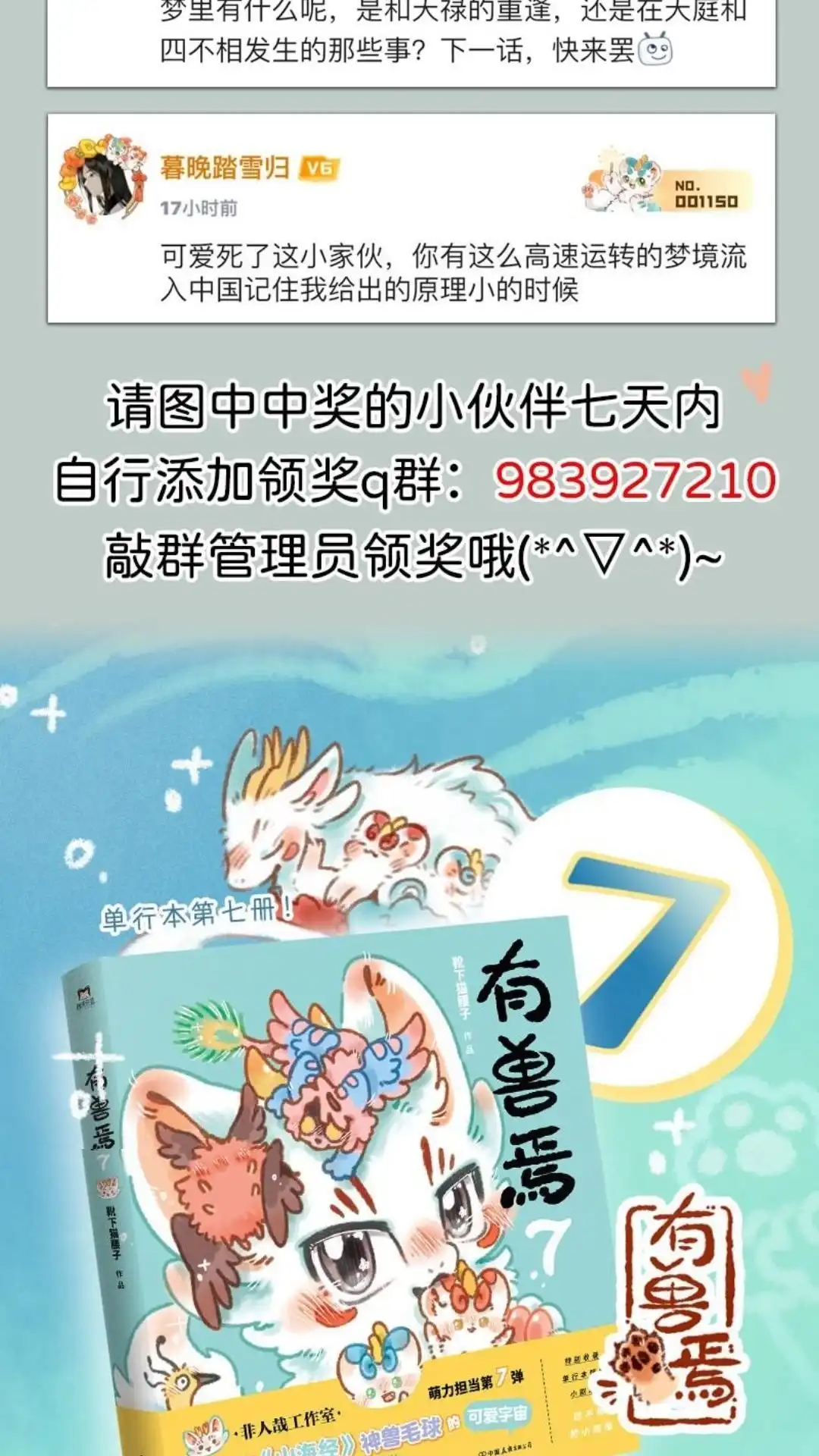 《有兽爲》961话 悲伤猫猫 第7页