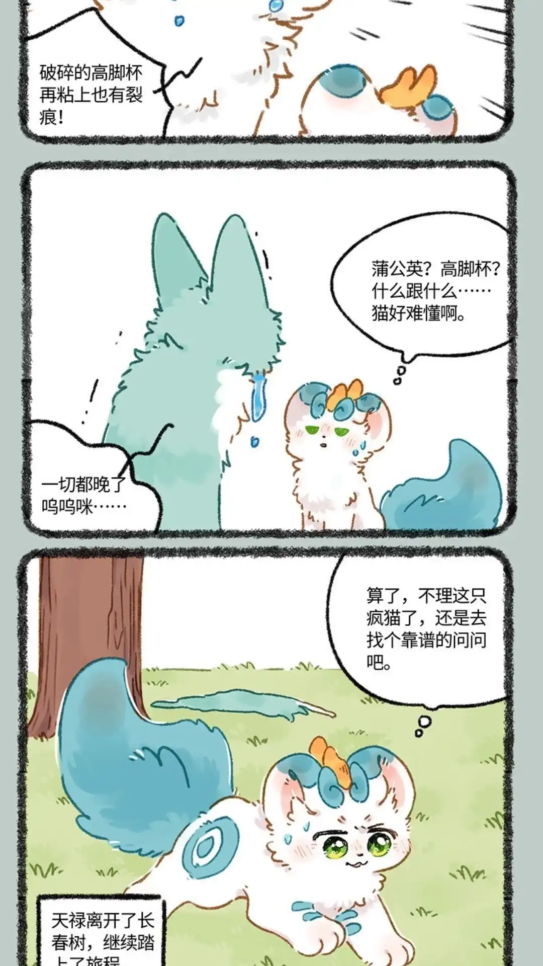 《有兽爲》961话 悲伤猫猫 第5页